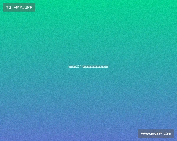 罗杰费德勒2014网球征程辉煌战绩与经典赛事全面回顾